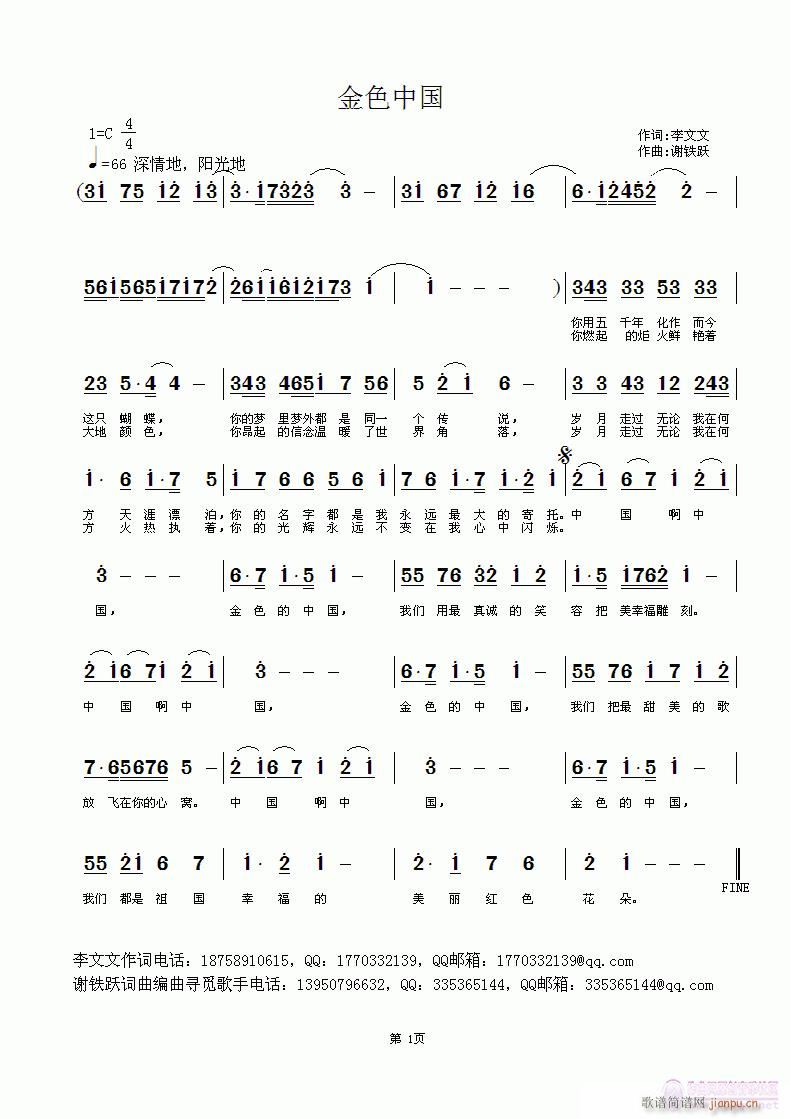 谢铁跃a 李文文 《金色中国》简谱