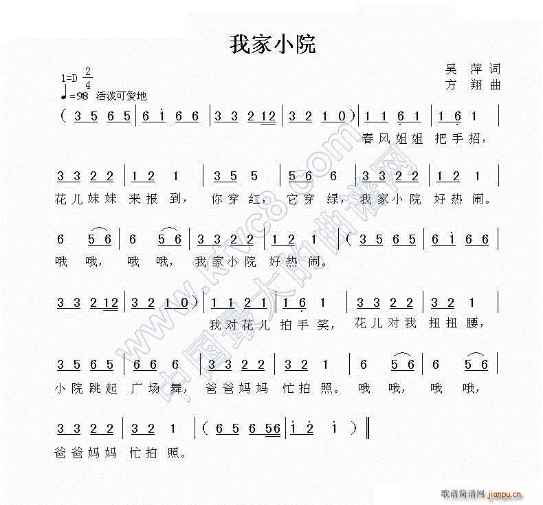 方翔 吴萍 《我家小院》简谱