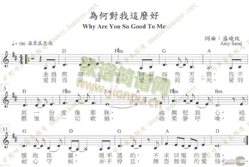 未知 《为何对我这么好(1)》简谱