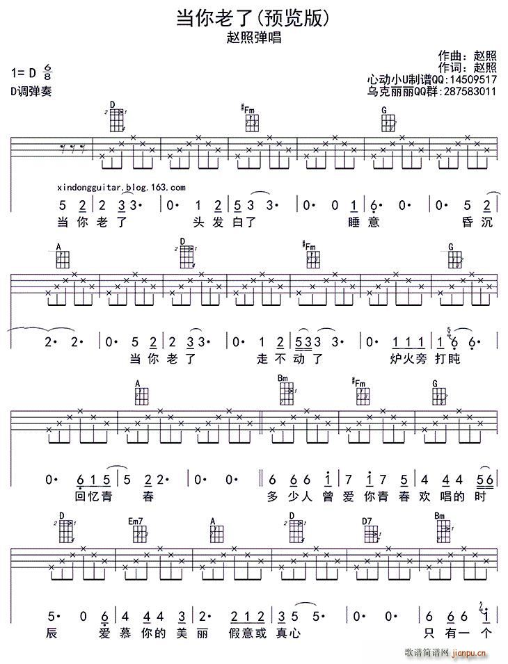 赵照   赵照 《当你老了（ukulele四 ）》简谱