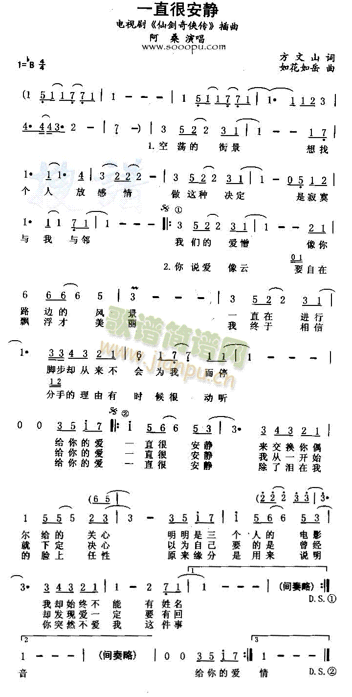 阿桑 《一直很安静》简谱