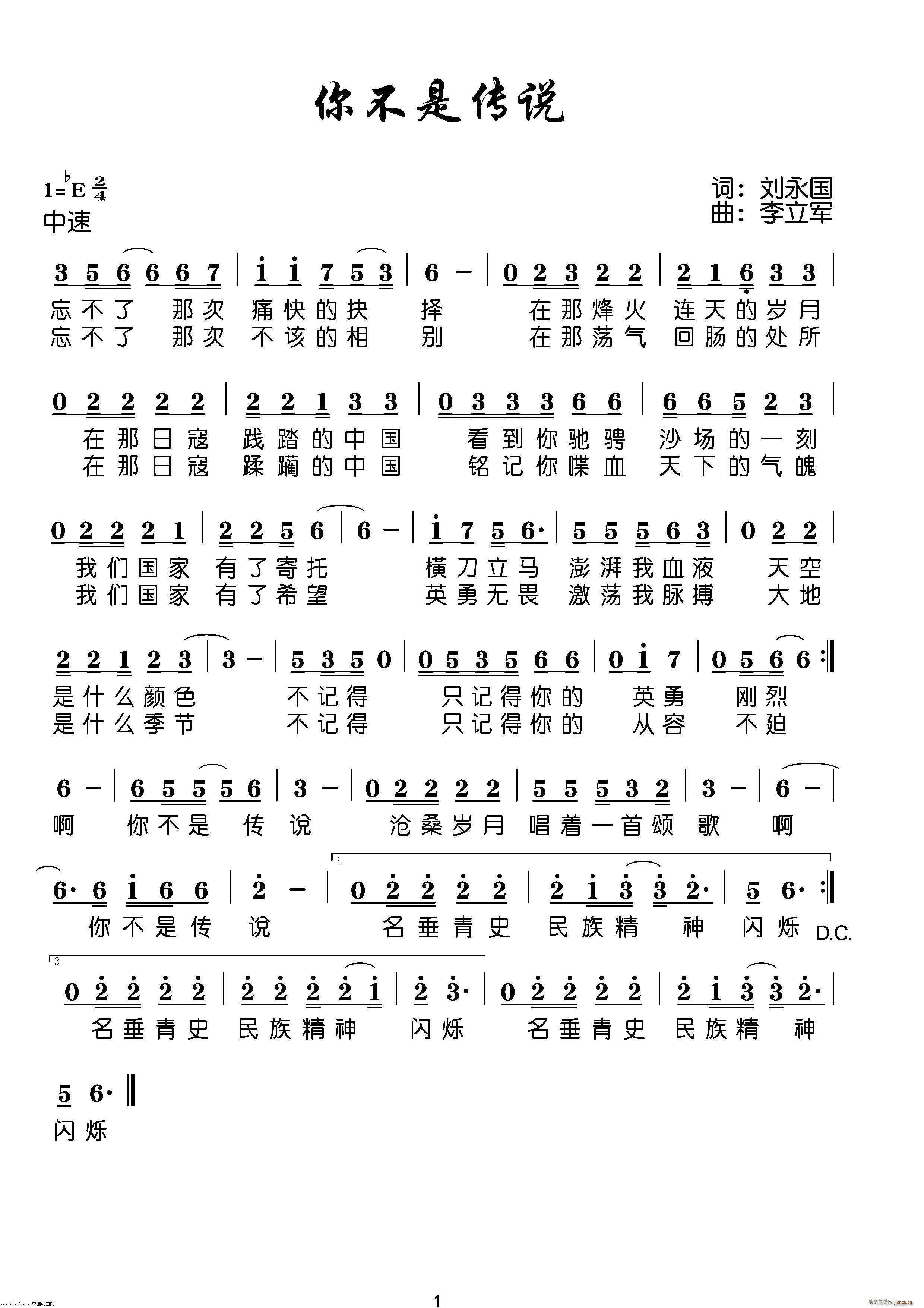 小样   李立军 刘永国 《你不是传说》简谱