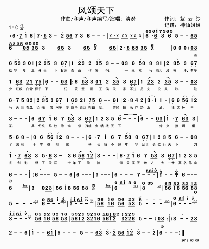 清漪 《风颂天下》简谱