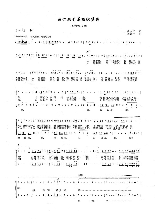 未知 《我们拥有美丽的梦想》简谱