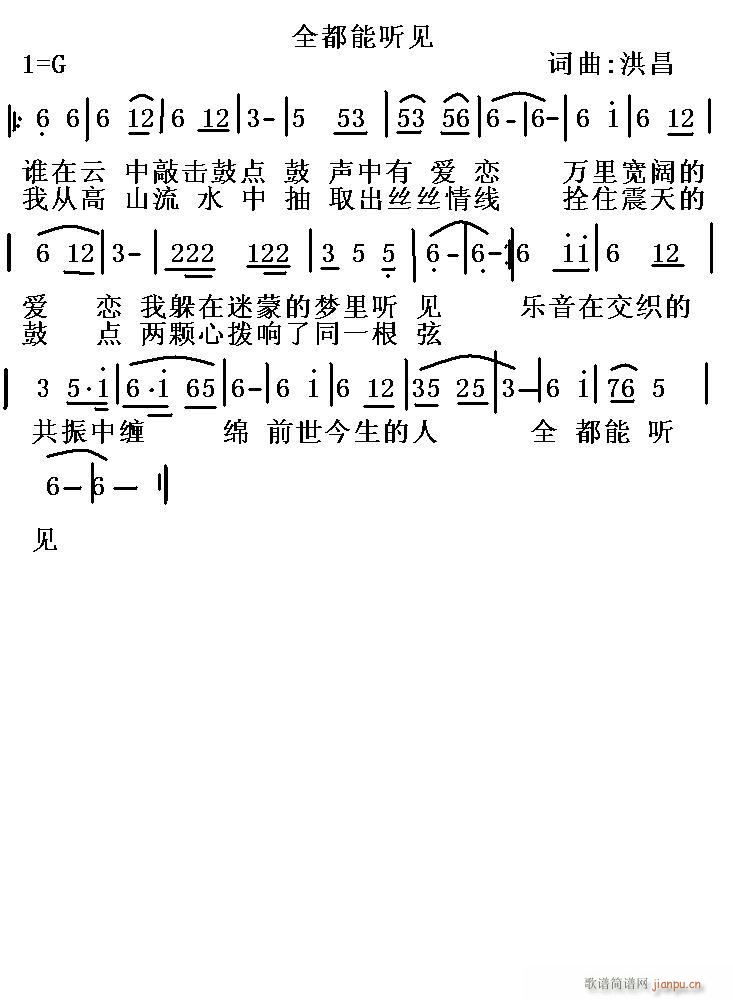 全都能听见[ 《全都能听见[]》简谱