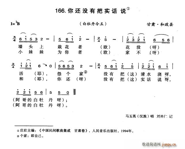 未知 《你还没有把实话说》简谱