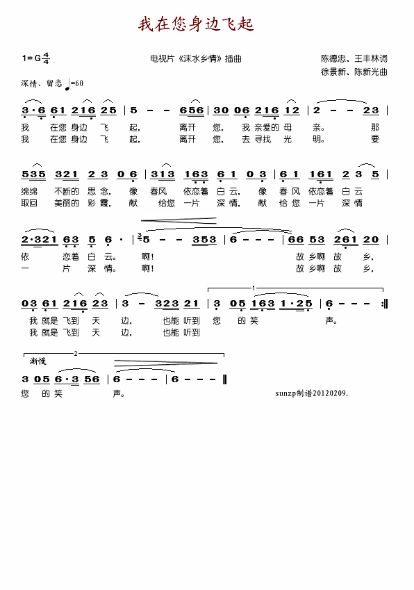 朱逢博 《我在您身边飞起》简谱