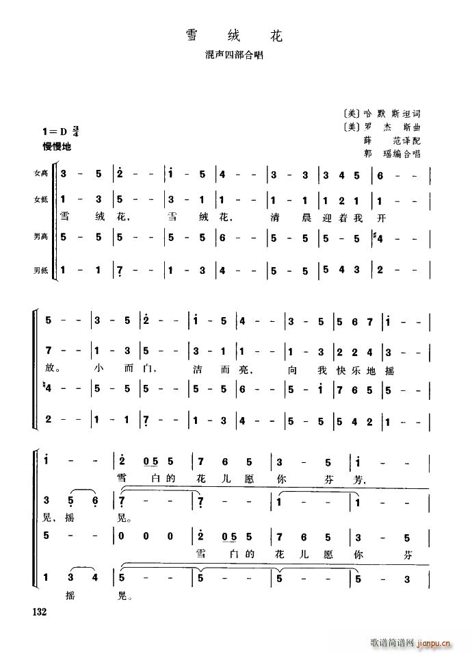 未知 《雪绒花（混声四部合唱）》简谱