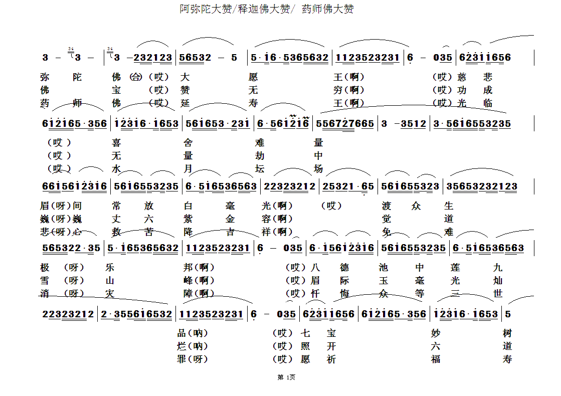 未知 《佛教歌曲2》简谱