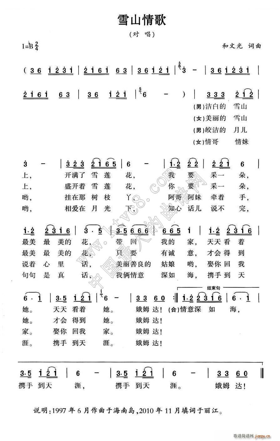 未知 《雪山情歌》简谱