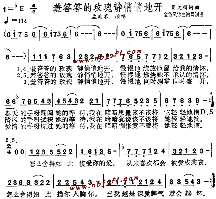 孟庭苇 《羞答答的玫瑰静悄悄地开》简谱