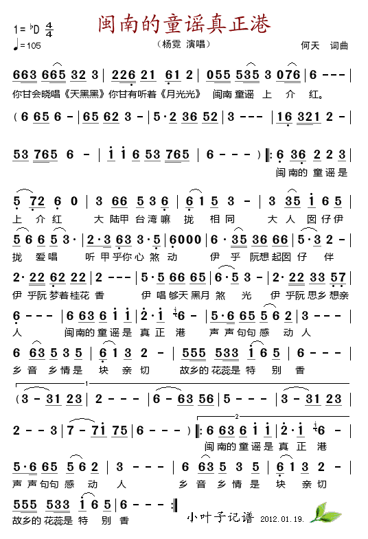 杨霓 《闽南的童谣真正港》简谱