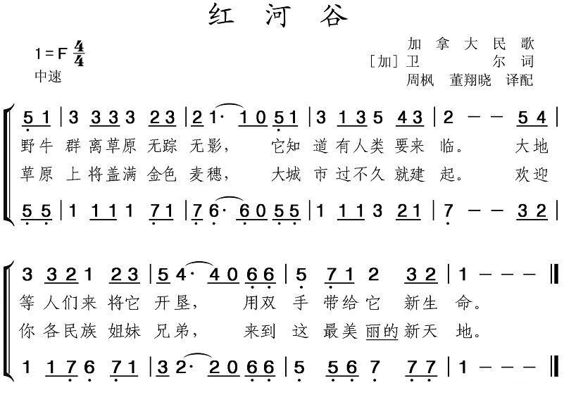 未知 《红河谷（二声部）【加那大民歌】》简谱