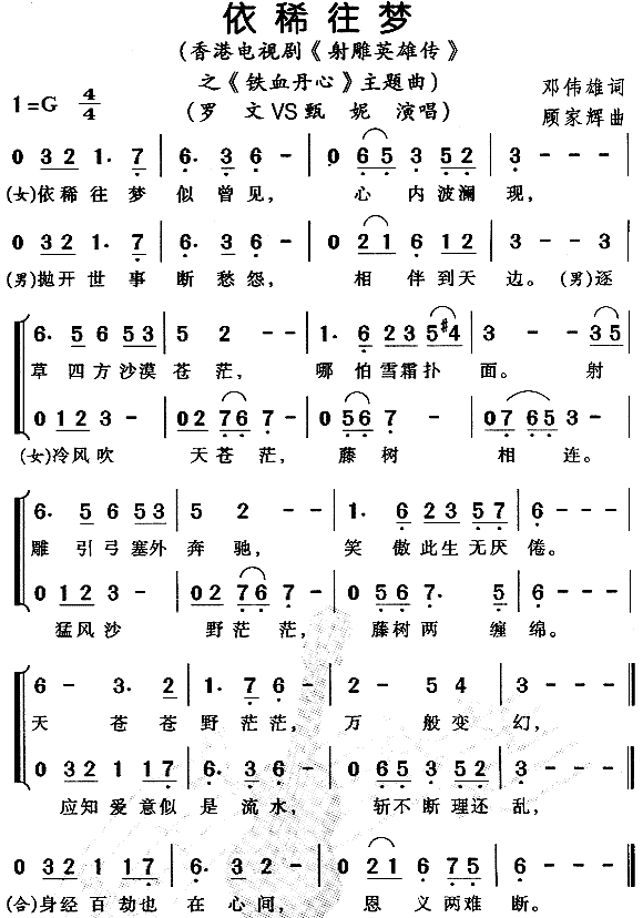 依稀往梦（ 《射雕英雄传》简谱