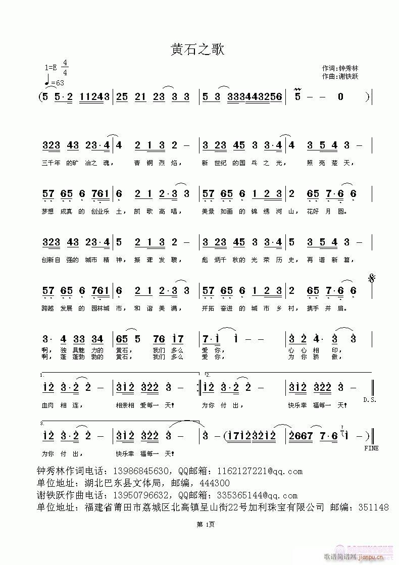 谢铁跃a 钟秀林 《黄石之歌》简谱