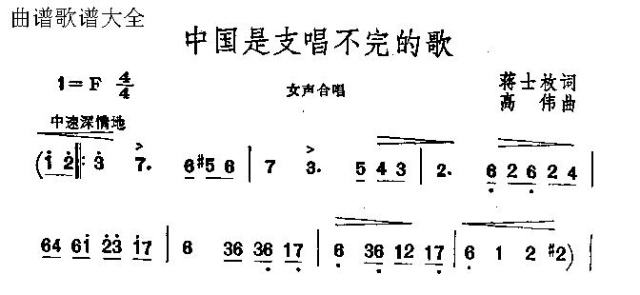 未知 《中国是只唱不完的歌》简谱