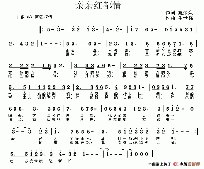 施荣焕 《亲亲红都情》简谱