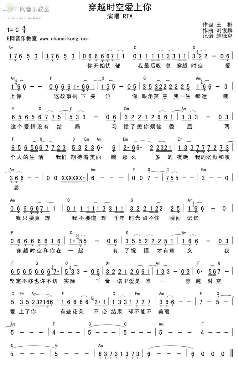 RTA组合 《穿越时空爱上你》简谱