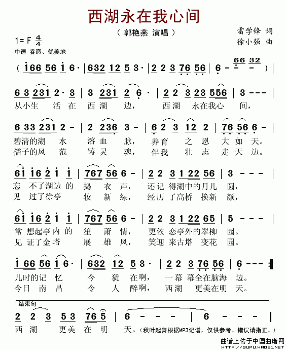 未知 《西湖永在我心间》简谱