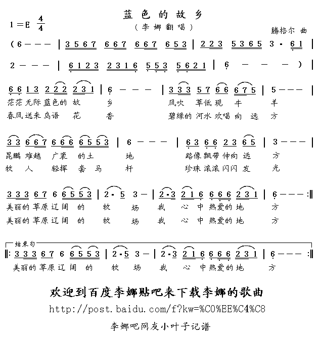 李娜 《蓝色的故乡》简谱