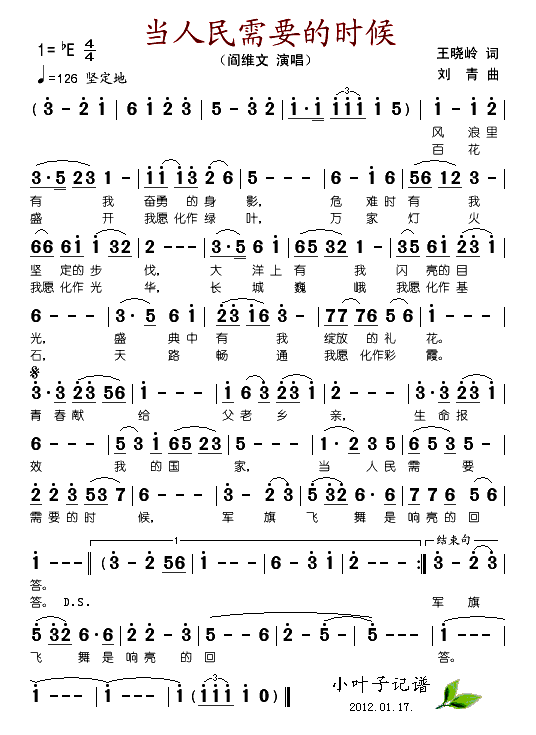 阎维文 《当人民需要的时候》简谱