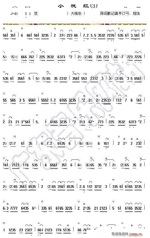 吕文成 高毓彭 钱广仁 《小桃红（3）》简谱