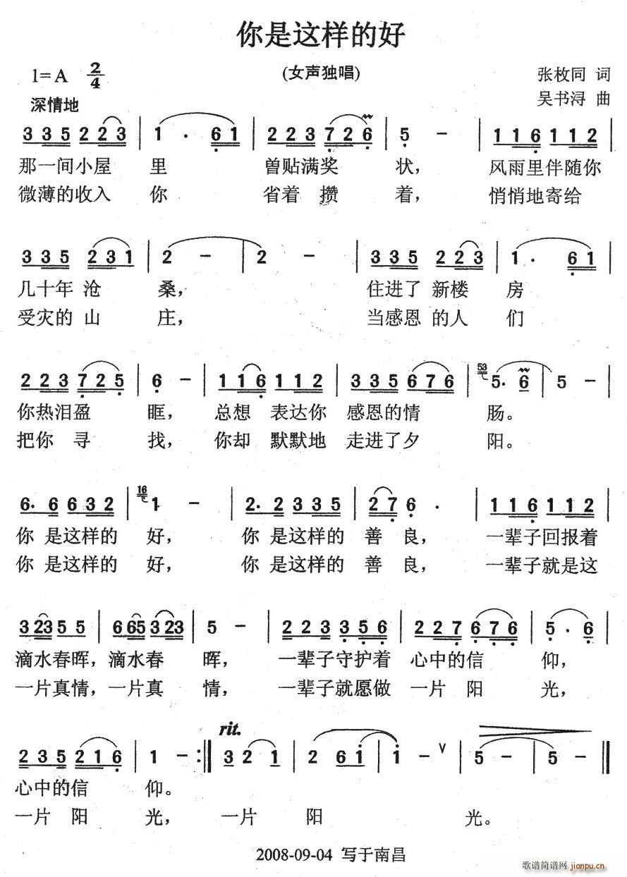 张枚同 《你是这样的好》简谱