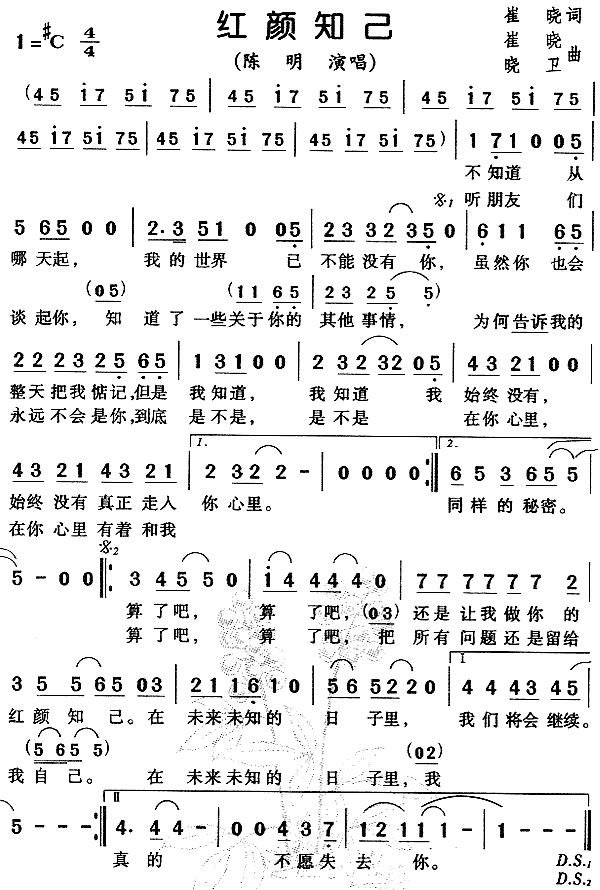 未知 《红颜知己》简谱