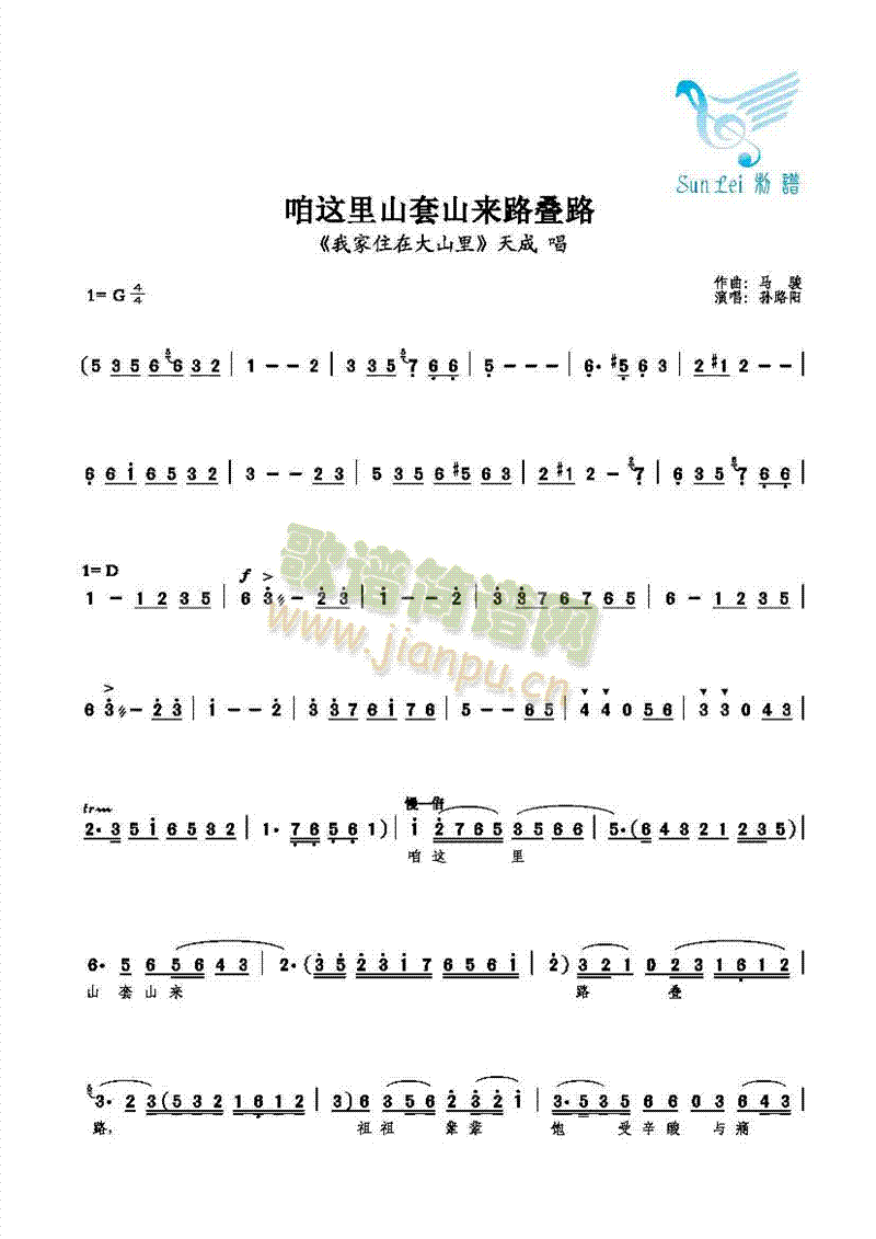 【花脸】孙路阳 《咱这里山套山来路叠路》简谱