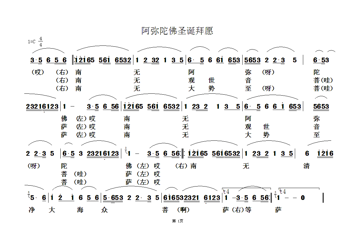 未知 《佛教歌曲4》简谱