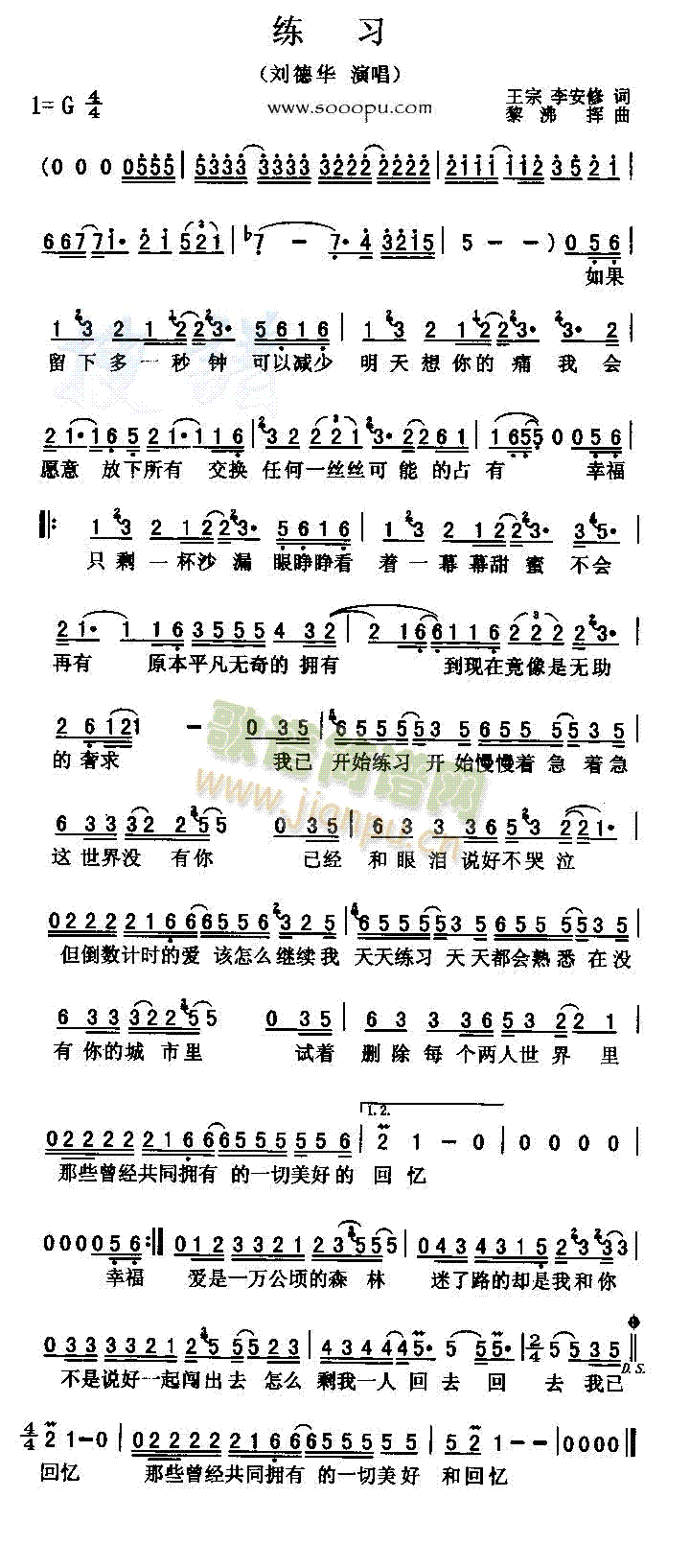 刘德华 《练习》简谱