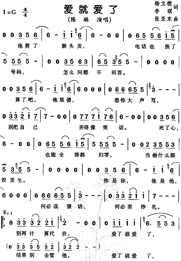 未知 《爱就爱了》简谱