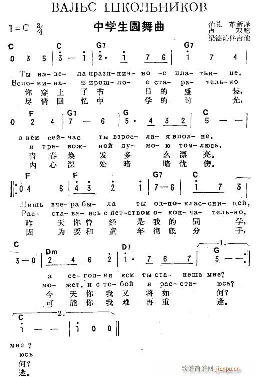 未知 《中学生圆舞曲(俄汉双语)》简谱