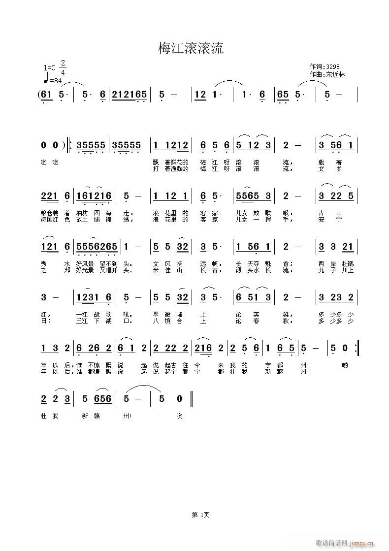 宋近林 3298 《梅江滚滚流》简谱