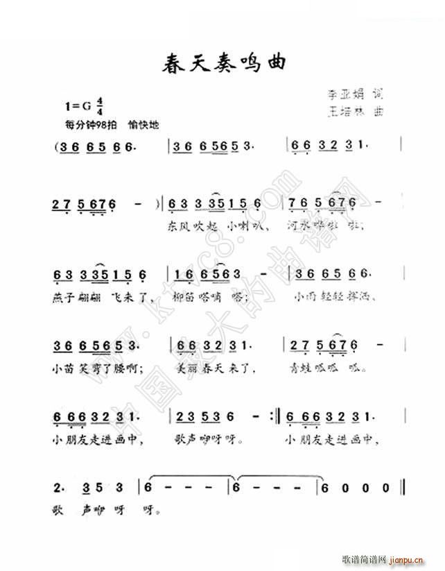 王培林 李亚娟 《春天奏鸣曲》简谱