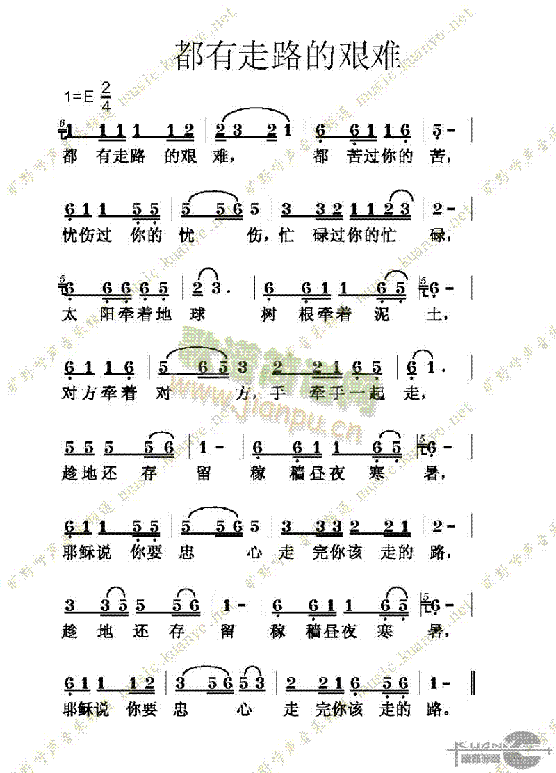 未知 《都有走路的艰难》简谱