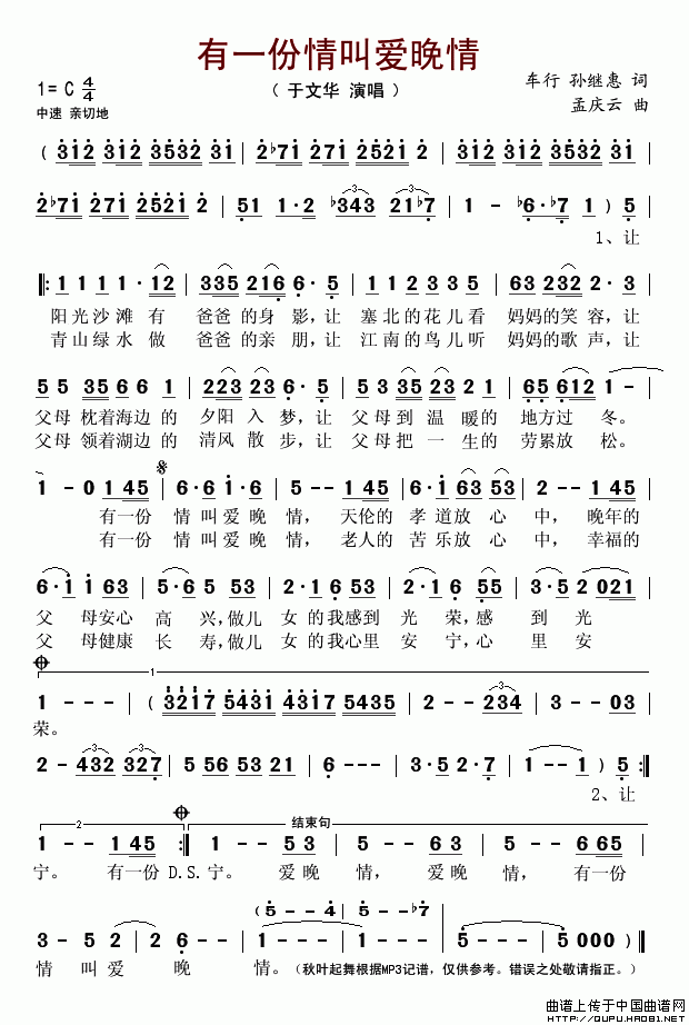 未知 《有一份情叫爱晚情》简谱