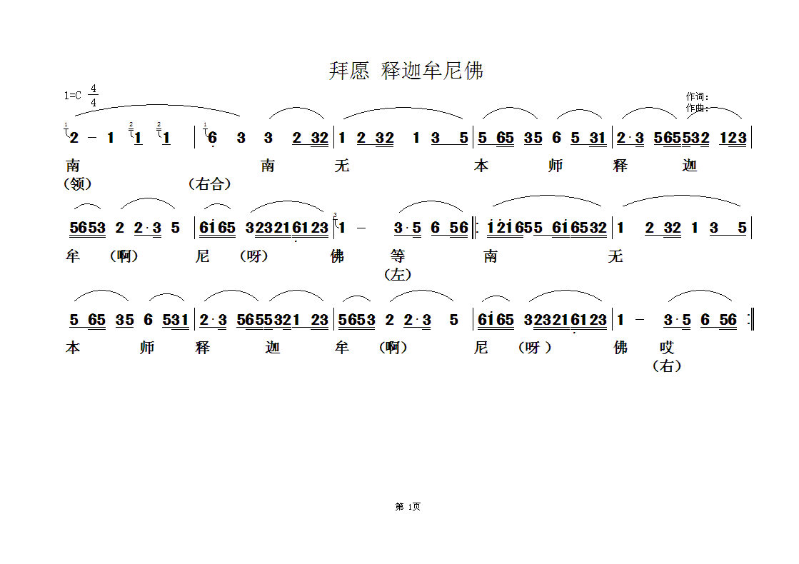 未知 《佛教歌曲7》简谱