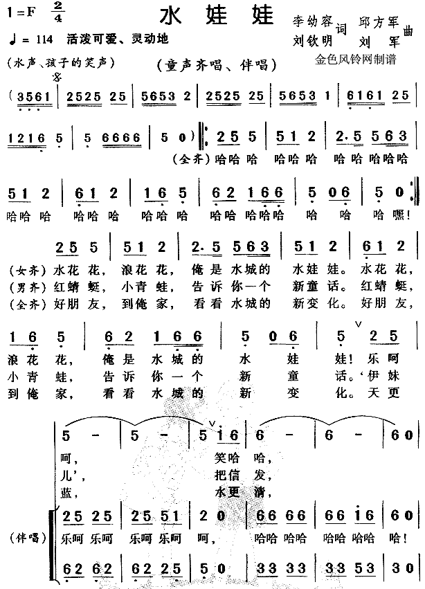 齐唱 《水娃娃（儿童歌）》简谱