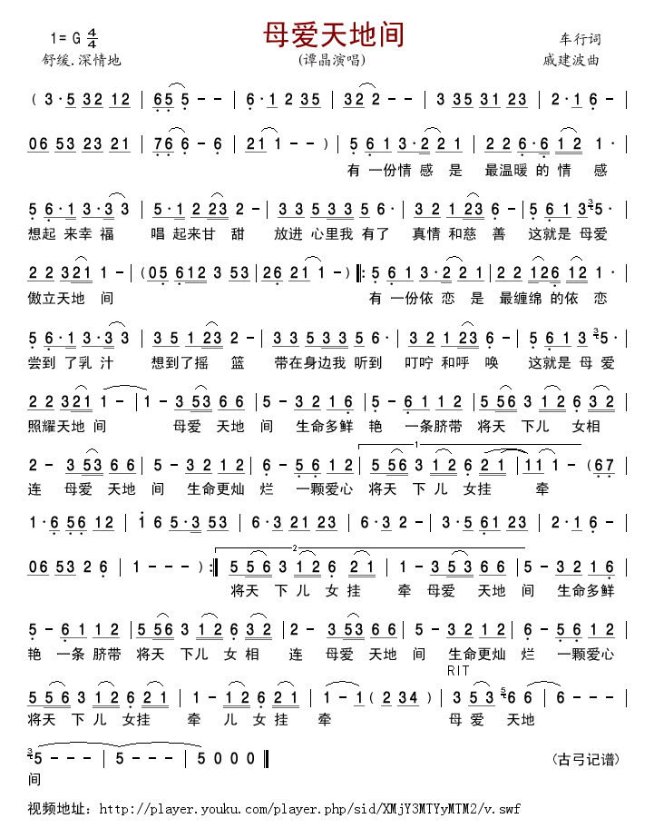 谭晶 《母爱天地间》简谱