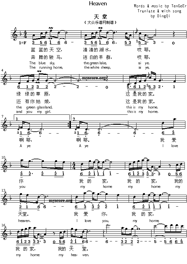 未知 《英译中文歌曲：Heaven（天堂）》简谱