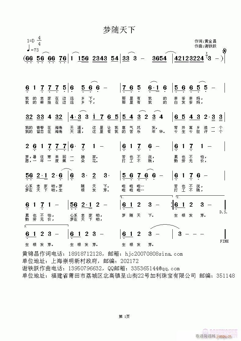 谢铁跃a 黄金昌 《梦随天下》简谱