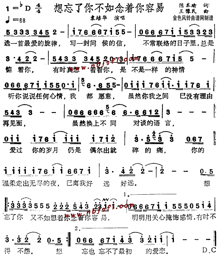 袁培华 《想忘了你不如念着你容易》简谱