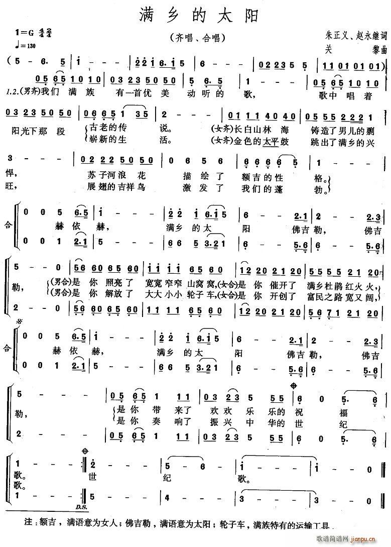 朱正义、赵永继 《满乡的太阳》简谱