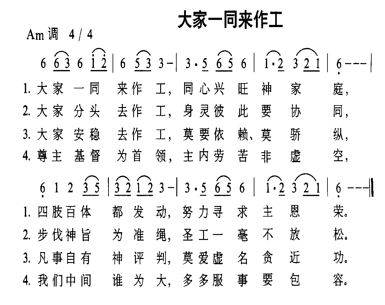 未知 《大家一同来作工》简谱