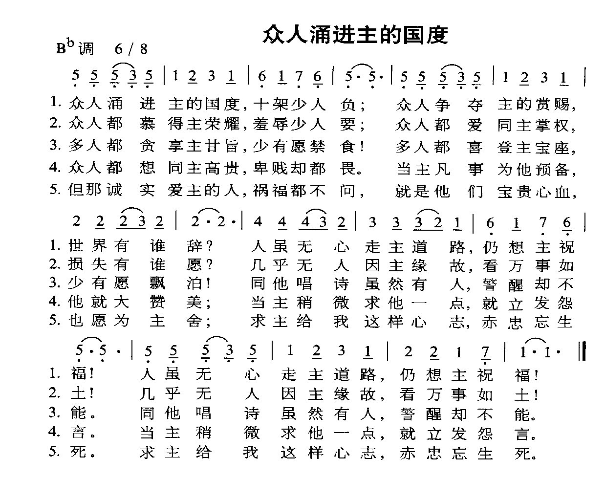 未知 《众人涌进主的国度》简谱