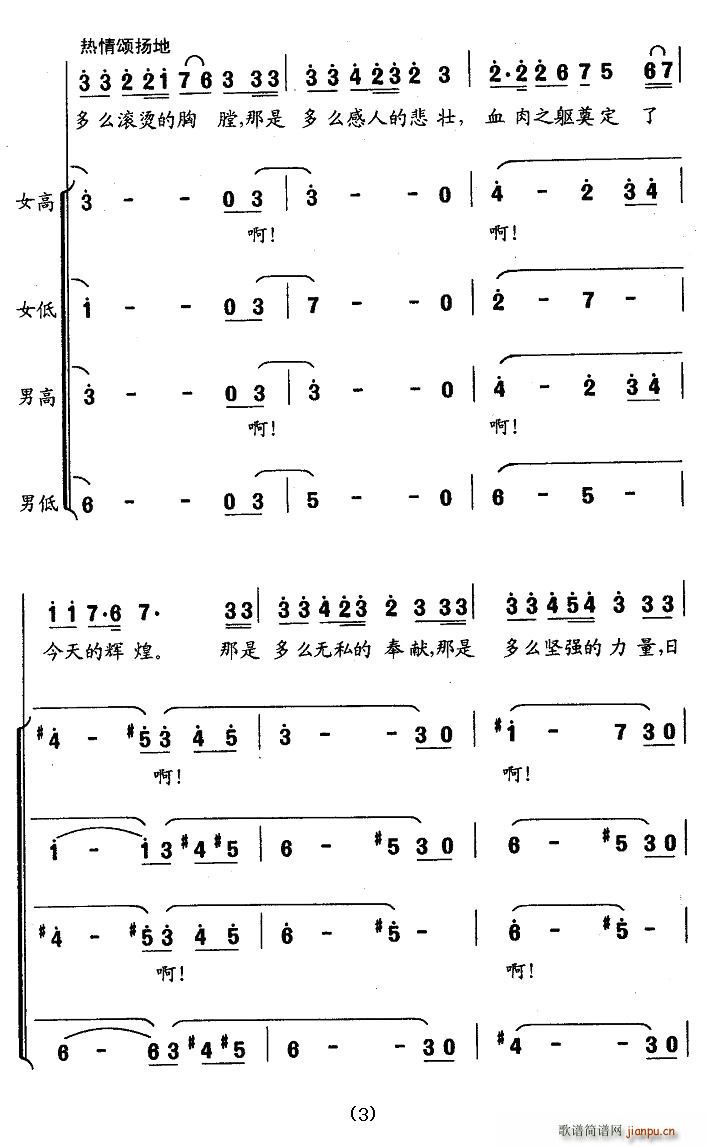 王莉、领唱   王刚 《难忘太行谣》简谱