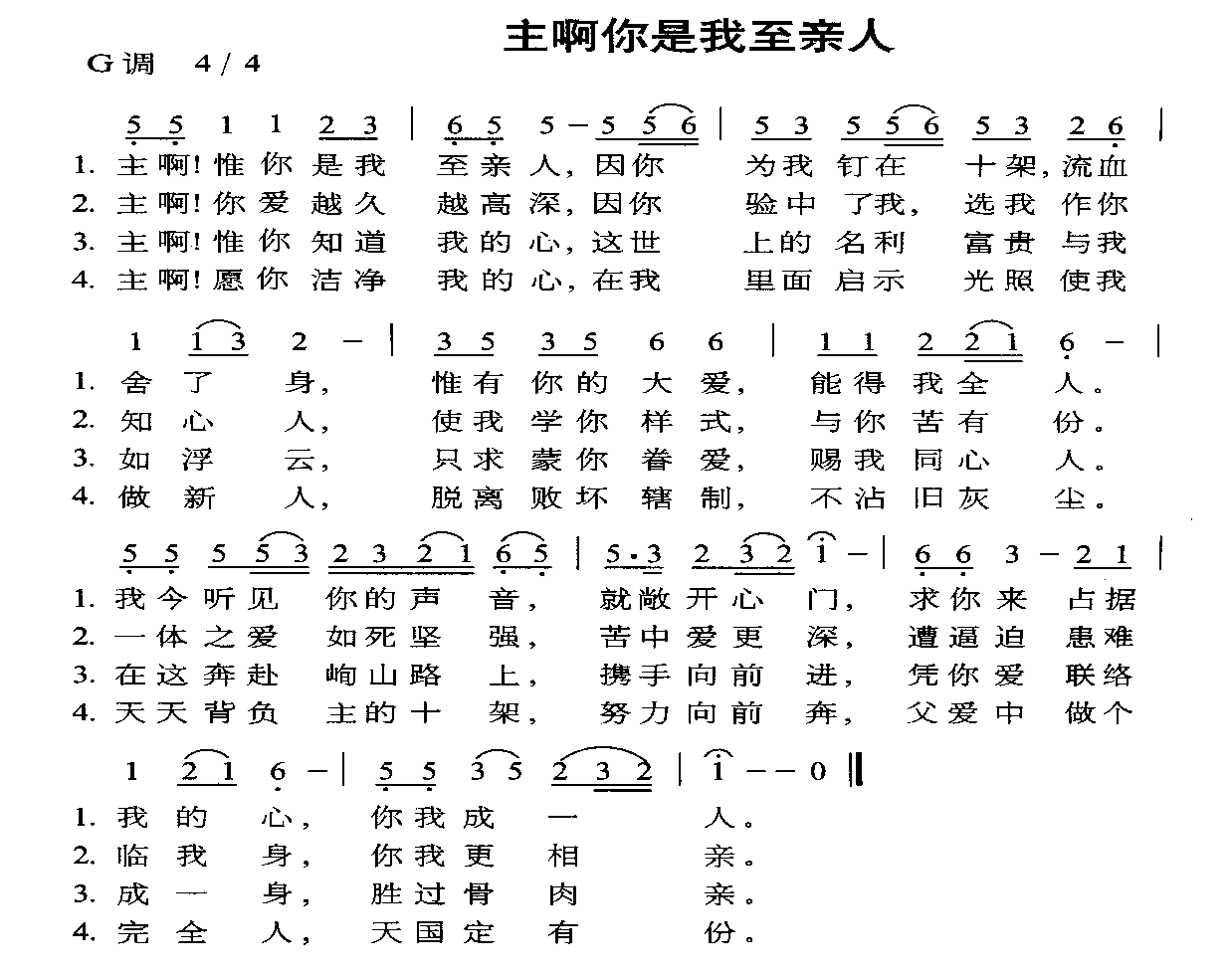 未知 《主啊你是我至亲人》简谱