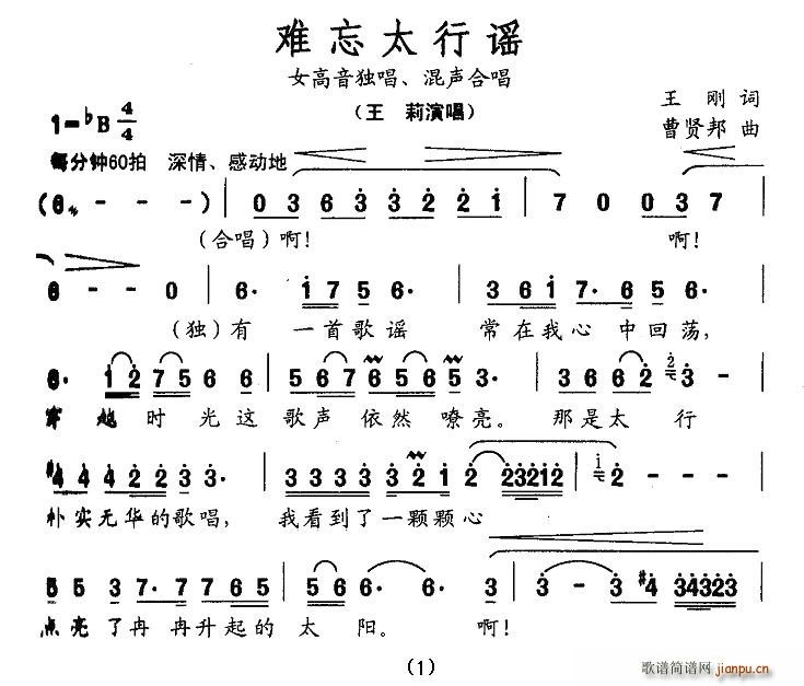 王莉、领唱   王刚 《难忘太行谣》简谱