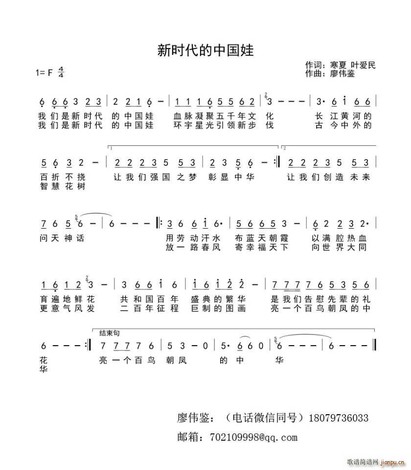 阿影   廖伟鉴 寒夏 《新时代的中国娃》简谱